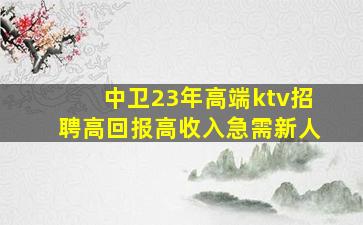 安康夜总会招聘