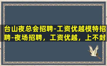 昆明夜场招聘